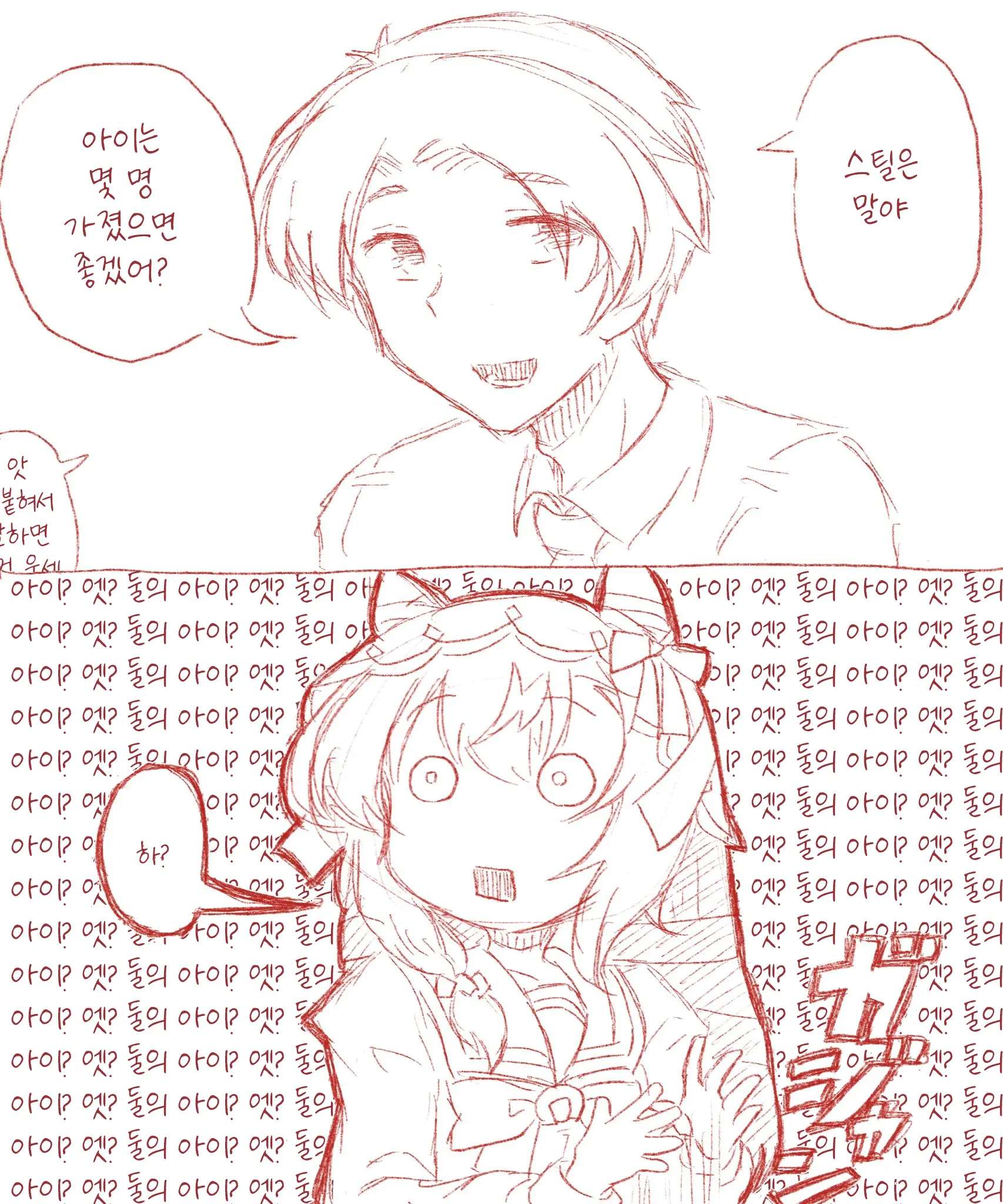 [絵虎] 아이는 몇 명 가졌으면 좋겠어?