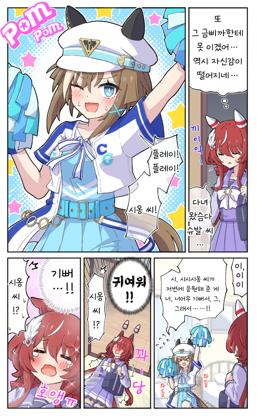 [糖士郎] 힘내라! 힘내라! 시옹씨!