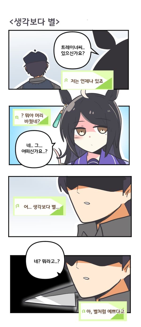 만화) 카페 생각보다 별