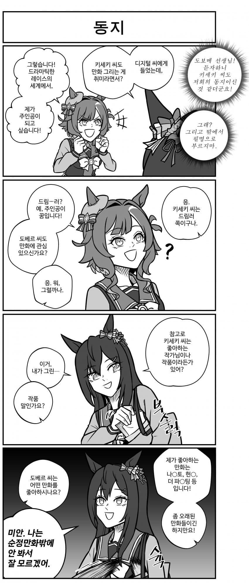 동지.manhwa