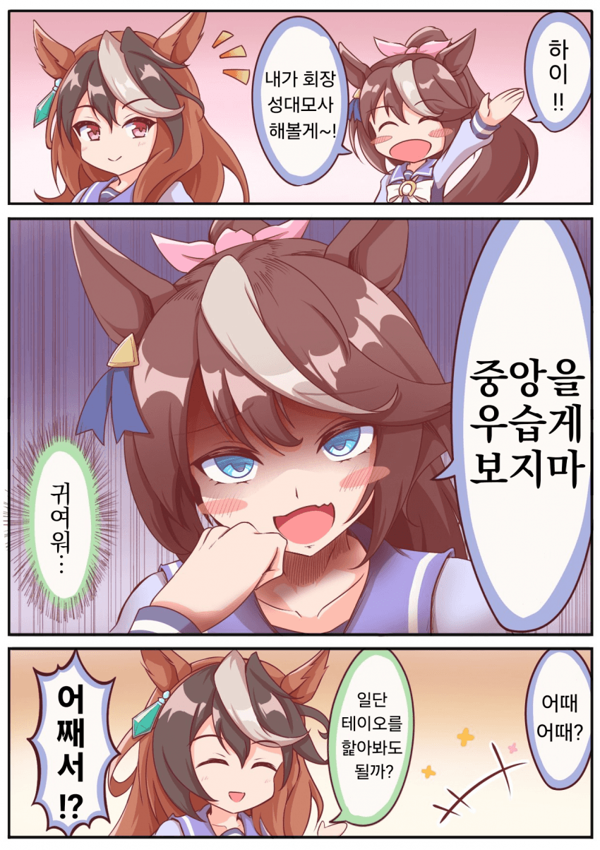 [しゃもきち] 루돌프 따라하는 테이오