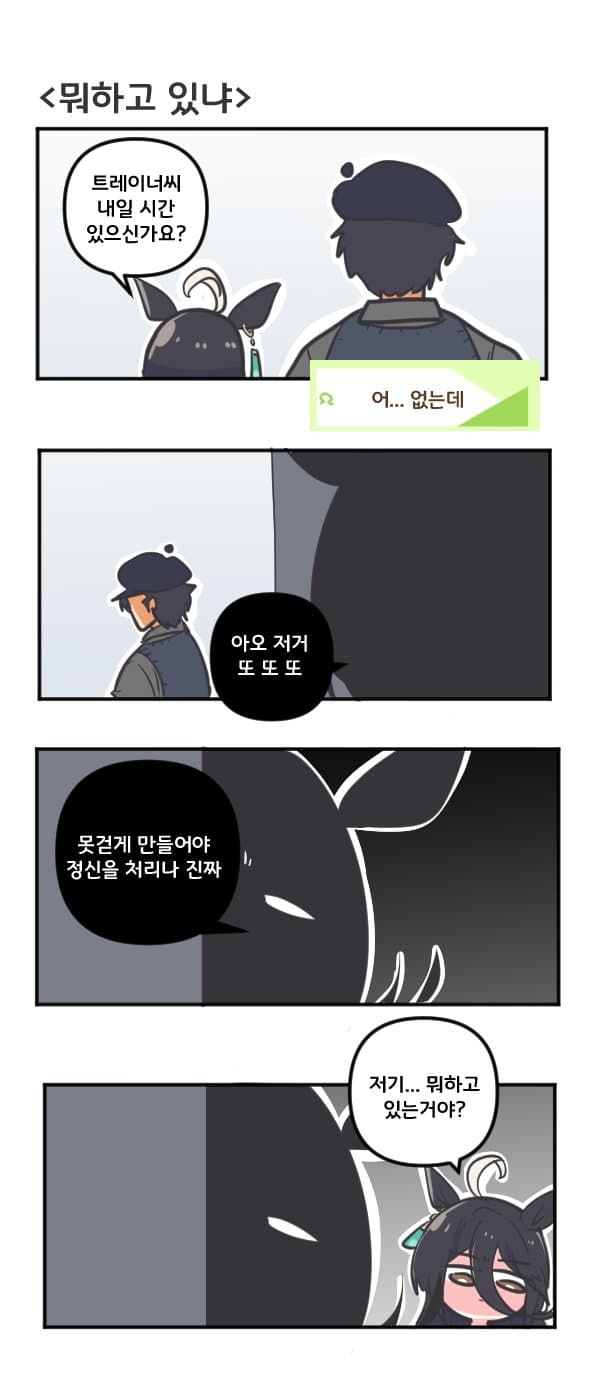 만화) 카페 뭐하고 있냐