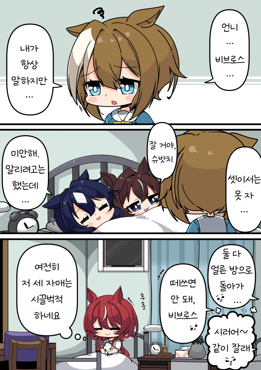 [あまつきあ] 잠자기 전 세 자매와 시옹 씨