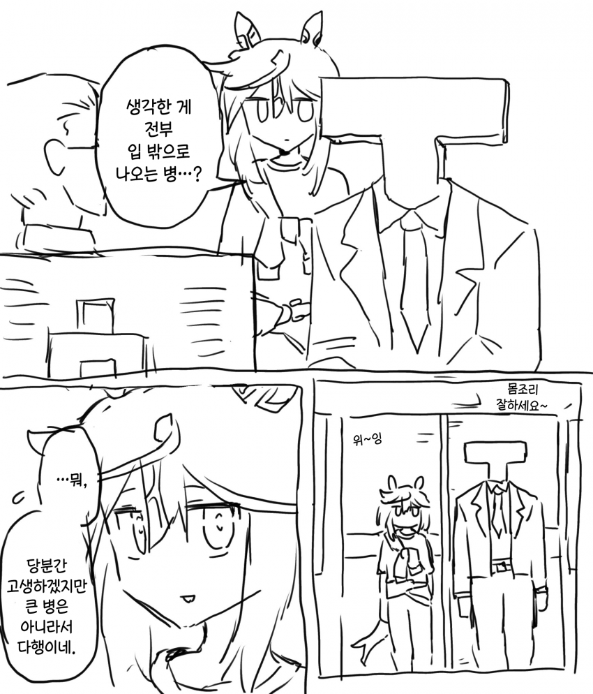[イスタ] 생각한 게 전부 입 밖으로 나오는 병