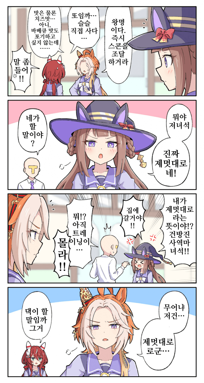 [糖士郎]왕과 떼쟁이