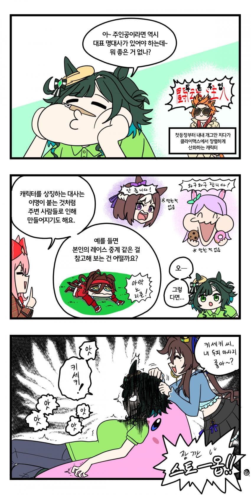 만화)키세키의 명대사 3컷