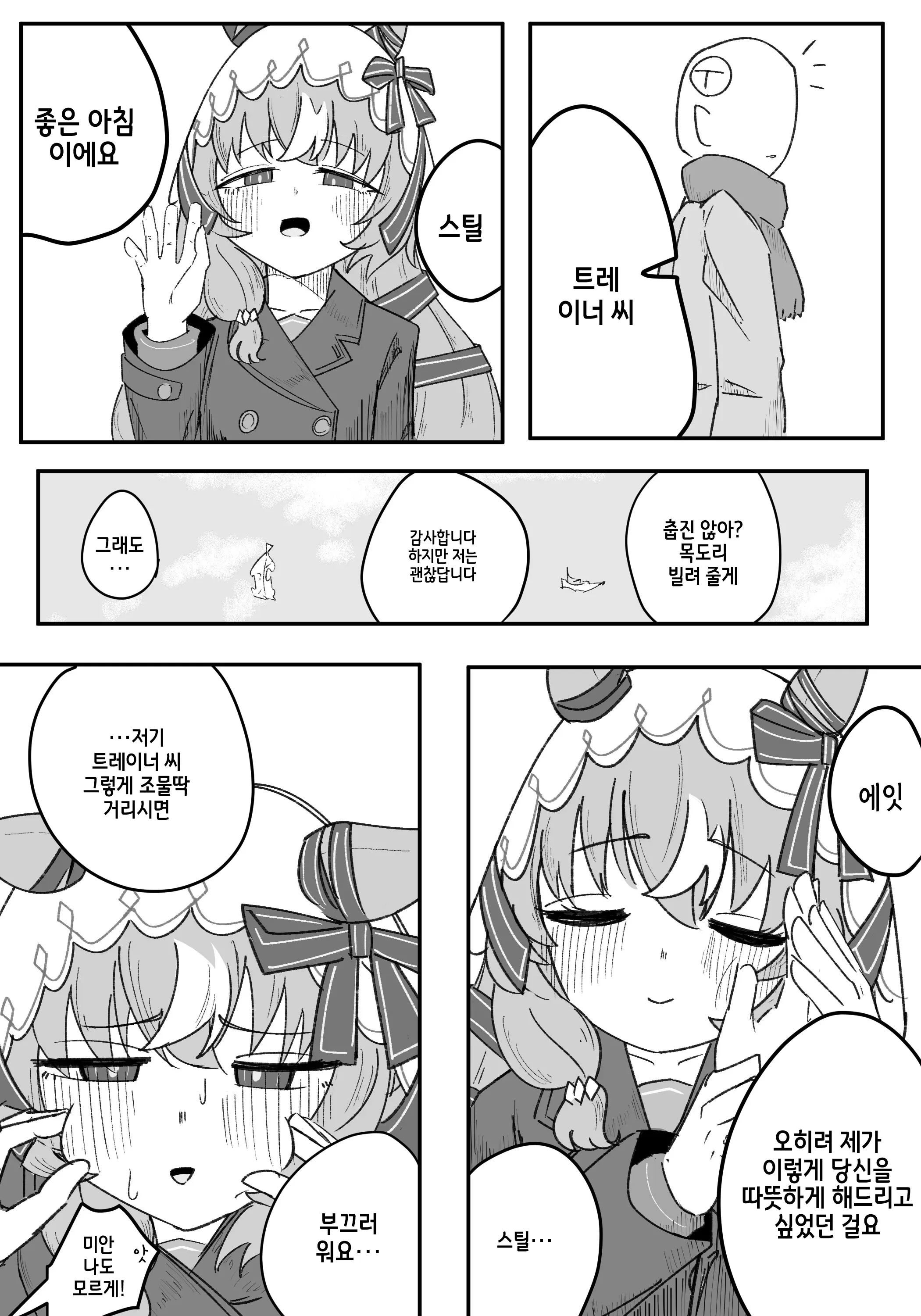 [あめらい] 따끈따끈 말랑말랑