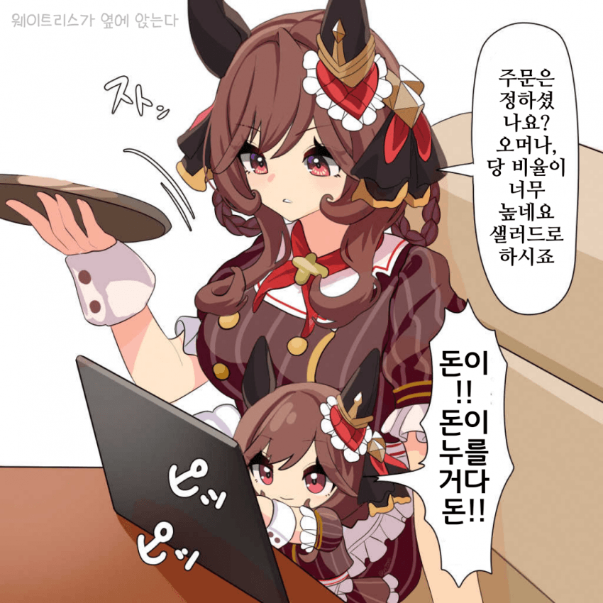 [にe]코코스의 돈나