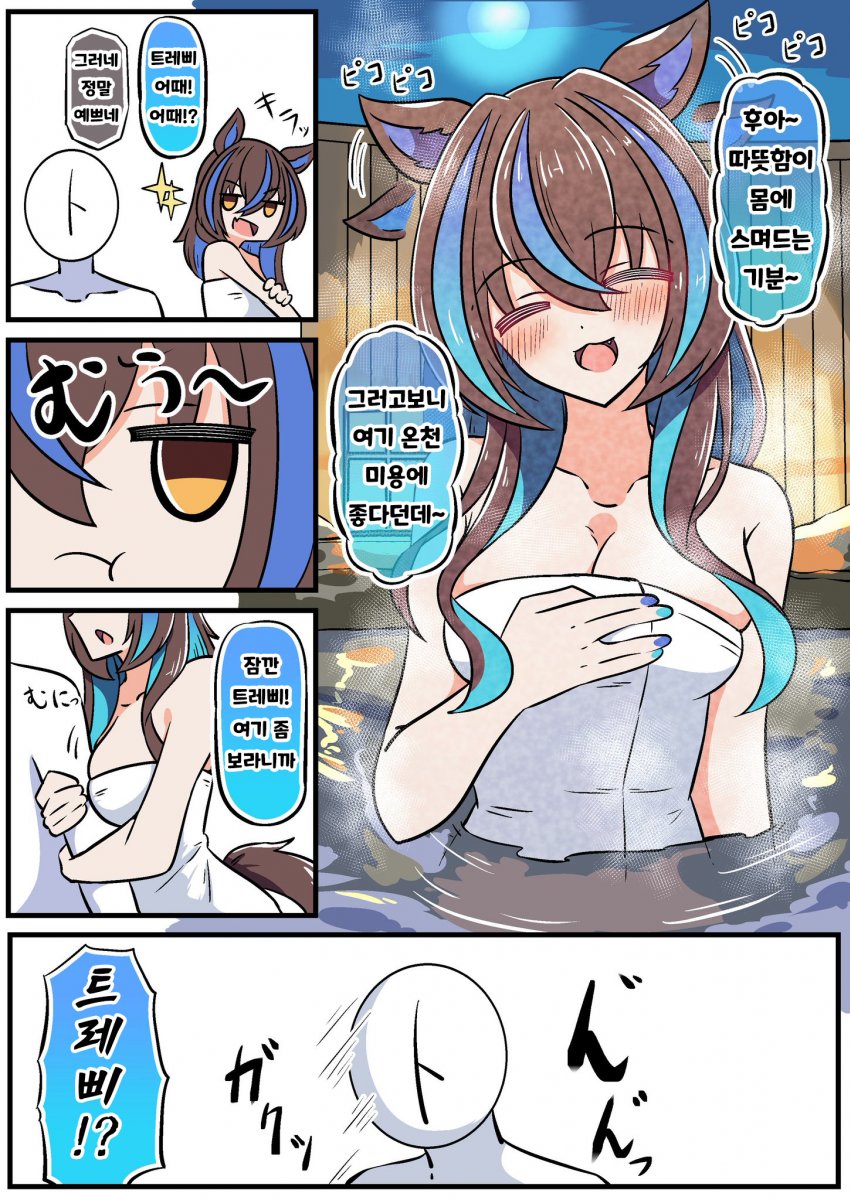 あっくんず) 온천 료칸에 온 헬리오스.