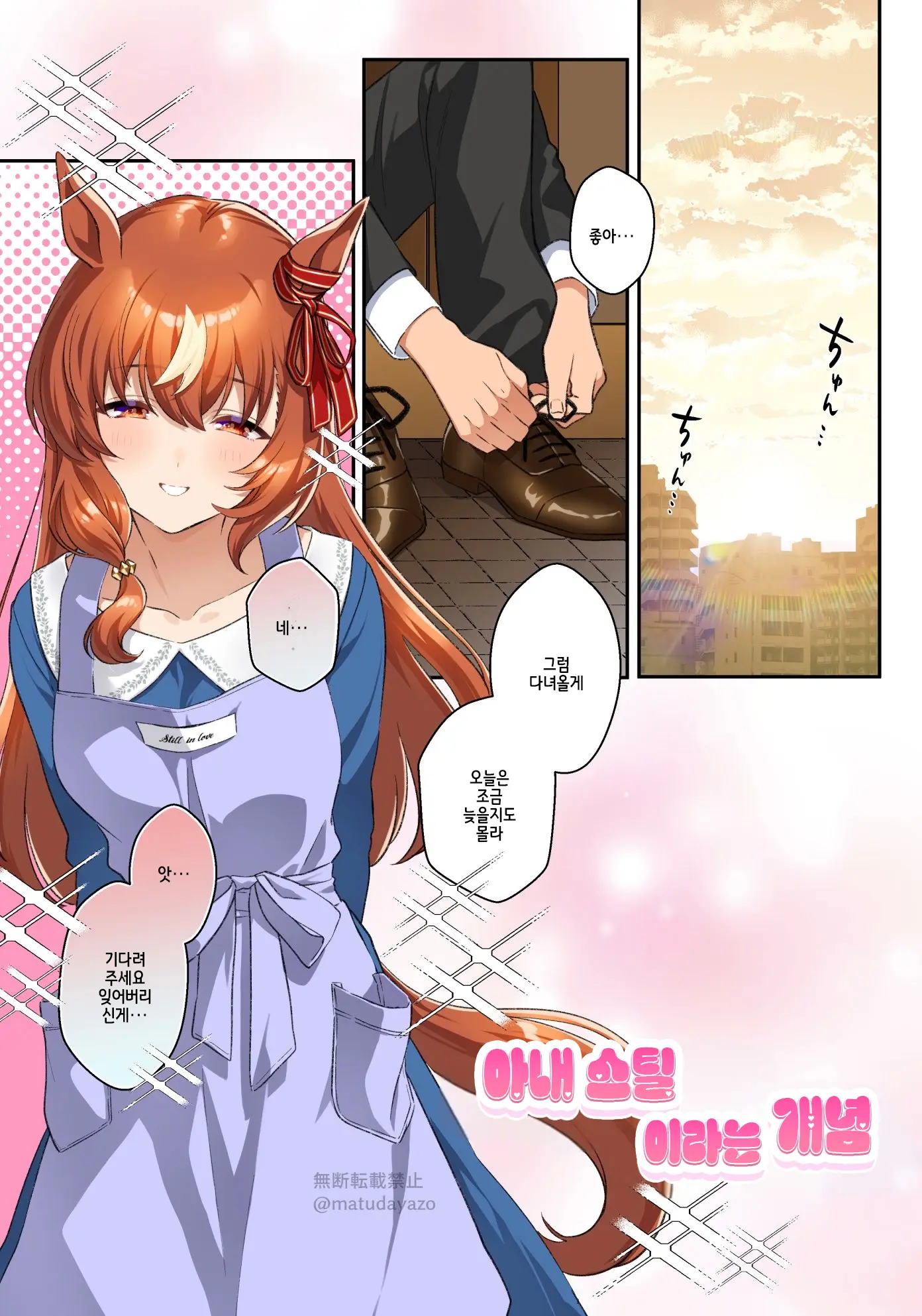 [松田おるた] 아내 스틸이란 개념