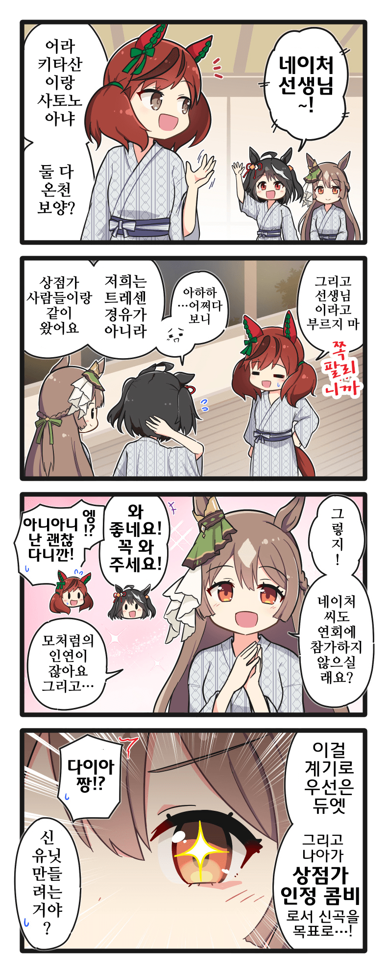 [二樹タケ]네이처와 키타사토