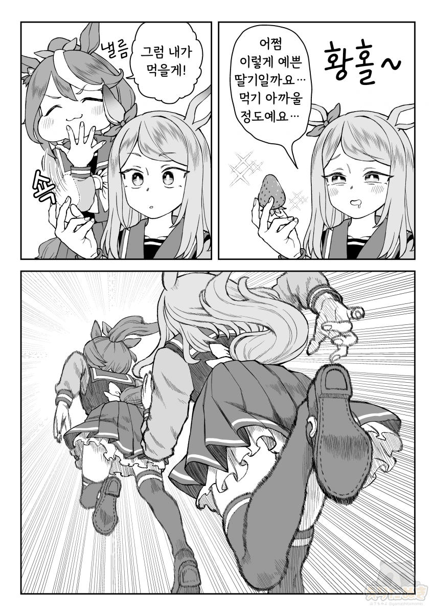 [山下もみよ] 테이오와 맥퀸
