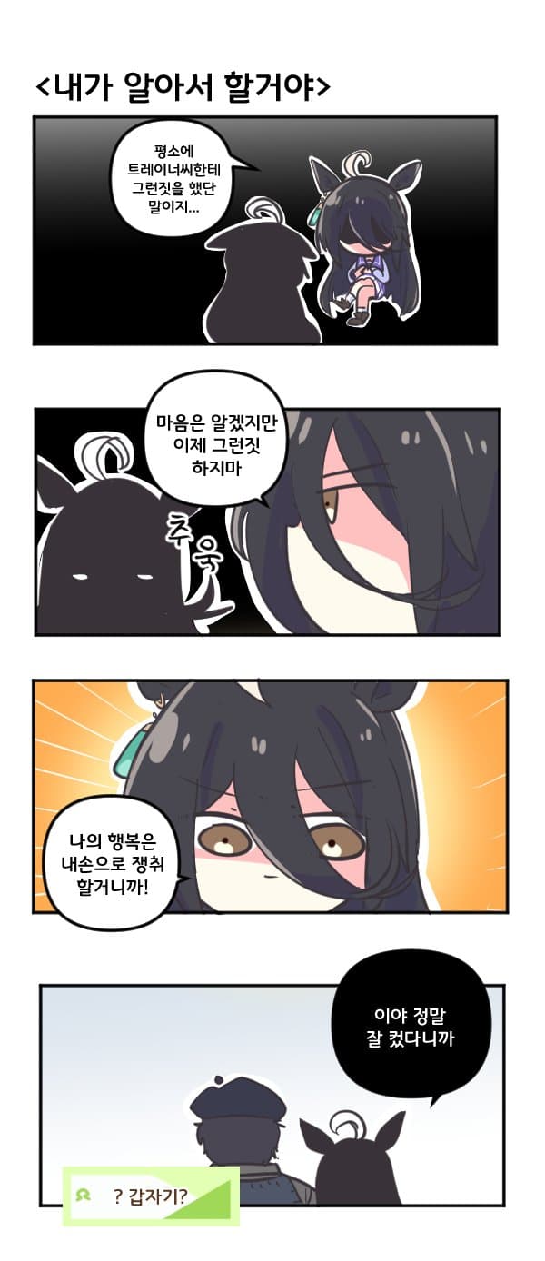 만화) 카페 내가 알아서 할꺼야