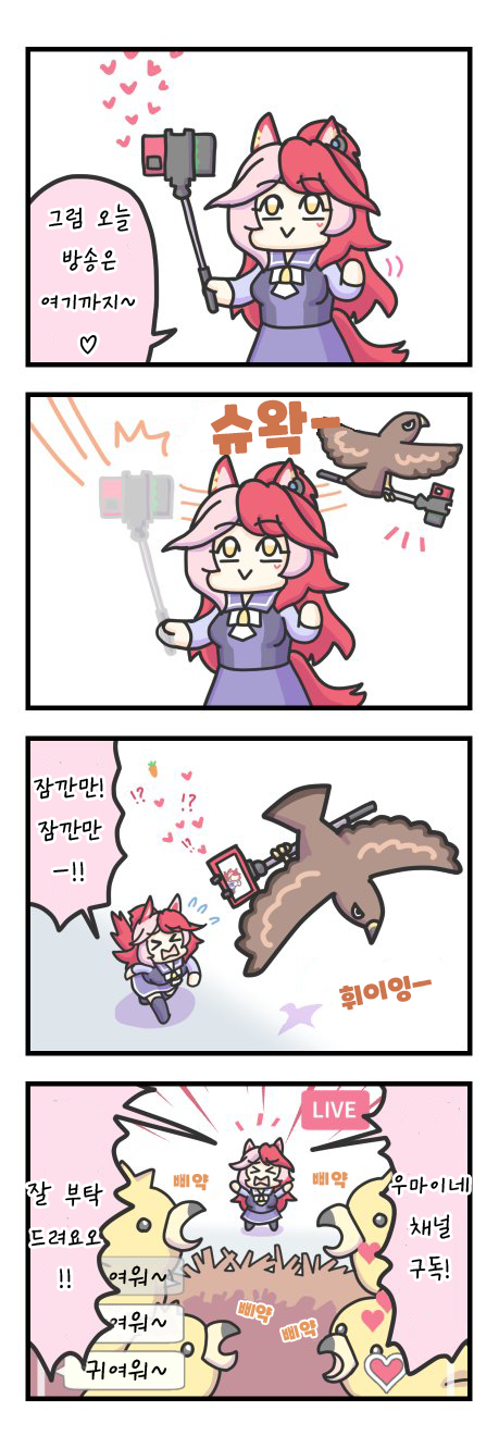 [inuken] 솔개에게 카메라를 빼앗긴 러브즈