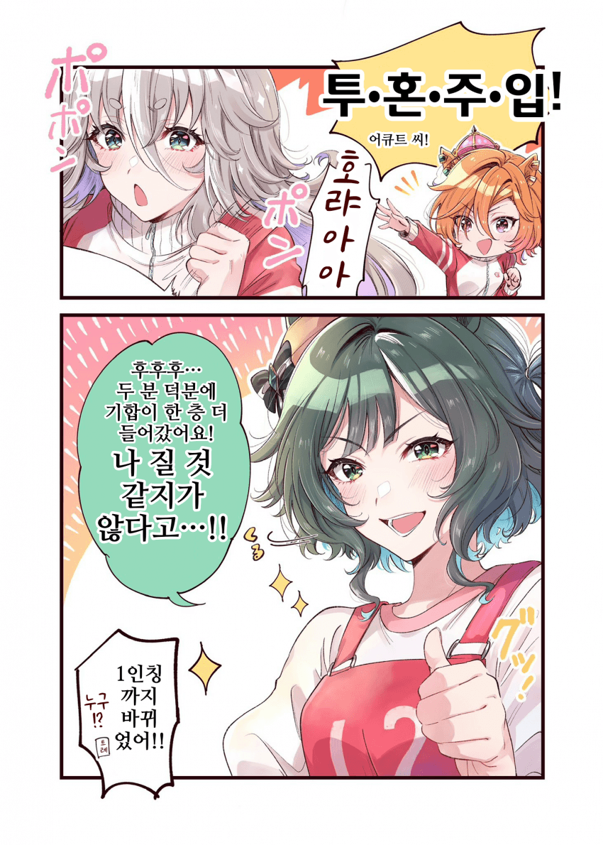 [花守あかり]투•혼•주•입!
