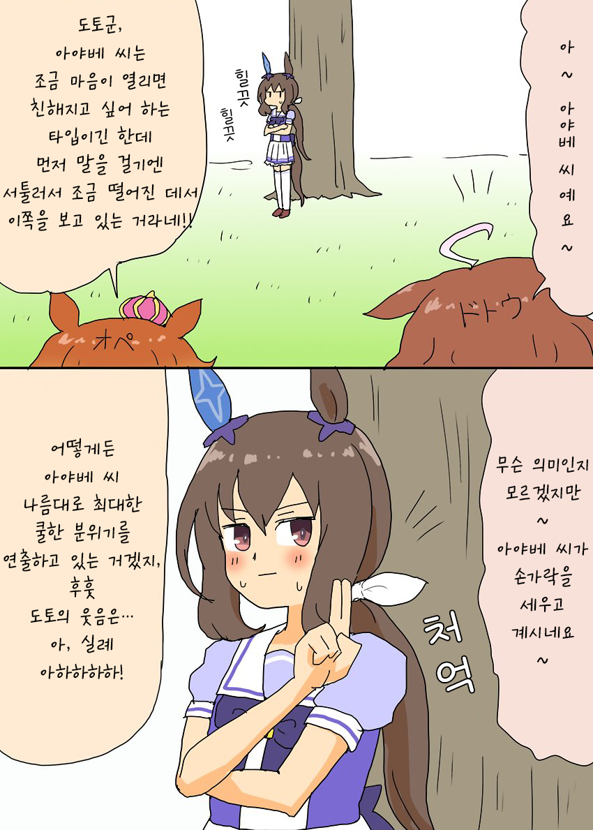[明日葉トモロウ] 조금 마음이 열리면 친해지고 싶어하는 아야베 씨 만화