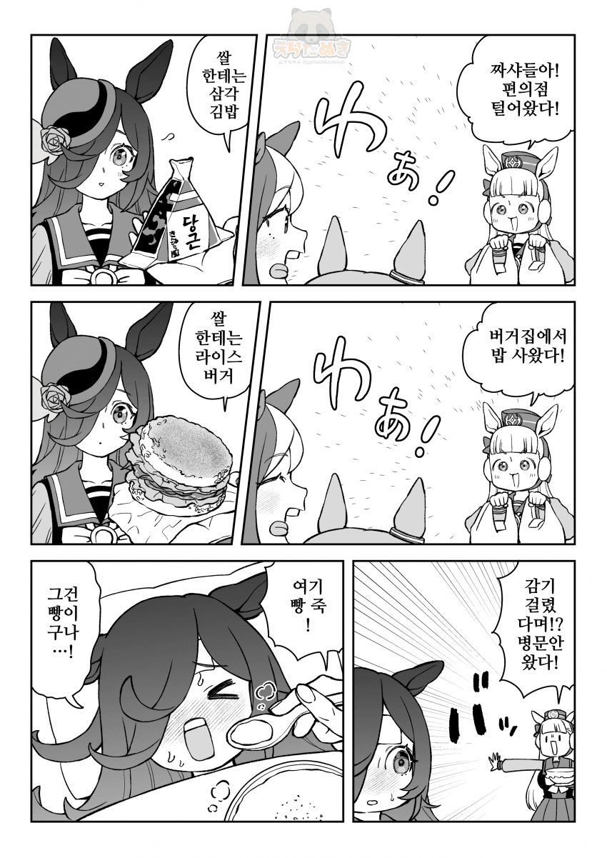 [山下もみよ]쌀과 고루시/하얀 번개와 기계치