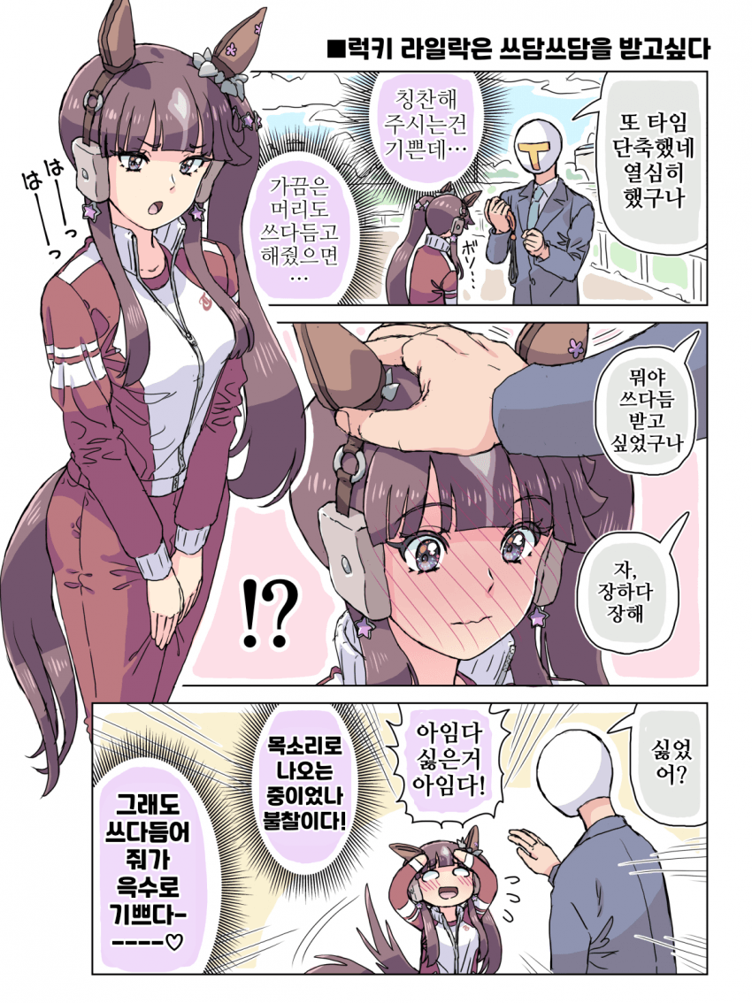 [ホーミング]라라는 쓰담쓰담 받고싶다