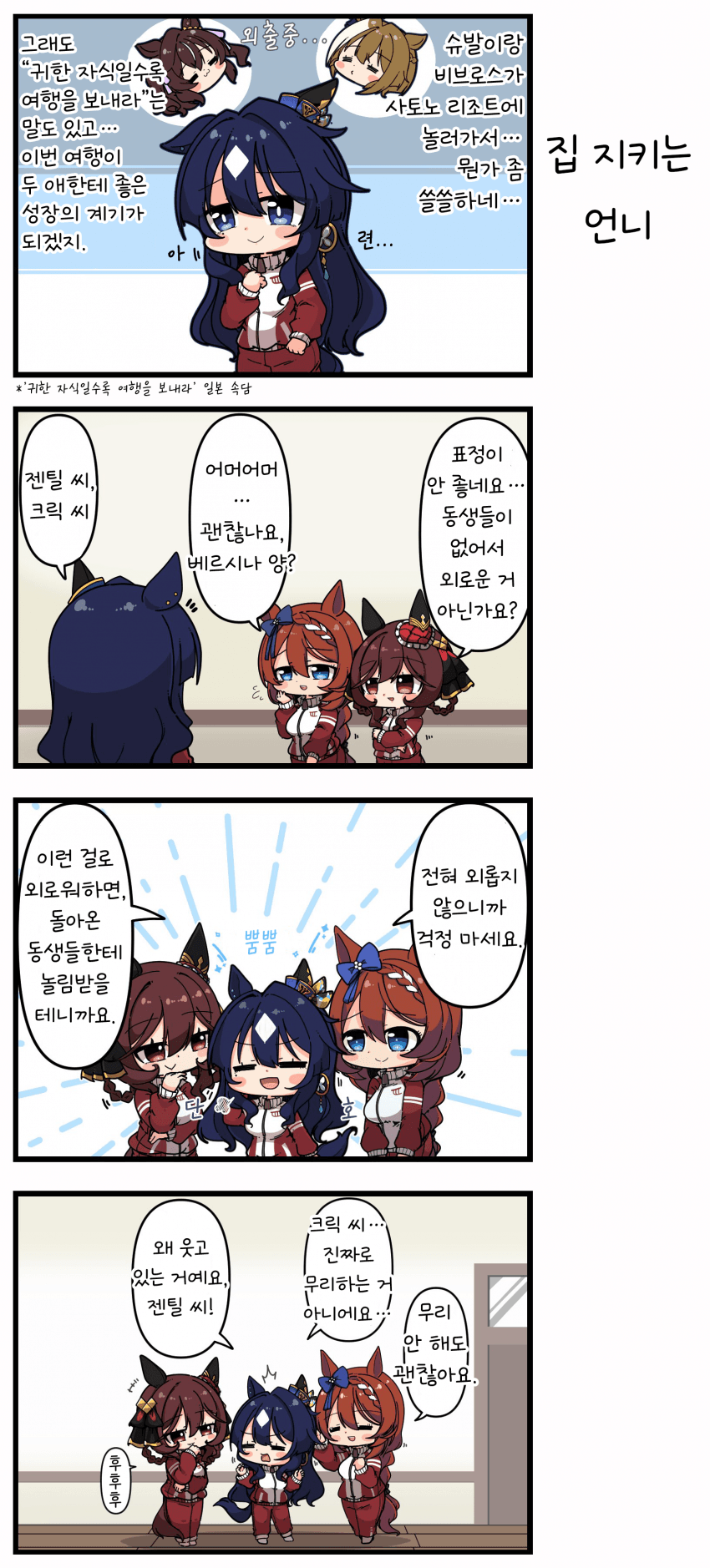 [あまつきあ] 집 지키는 언니