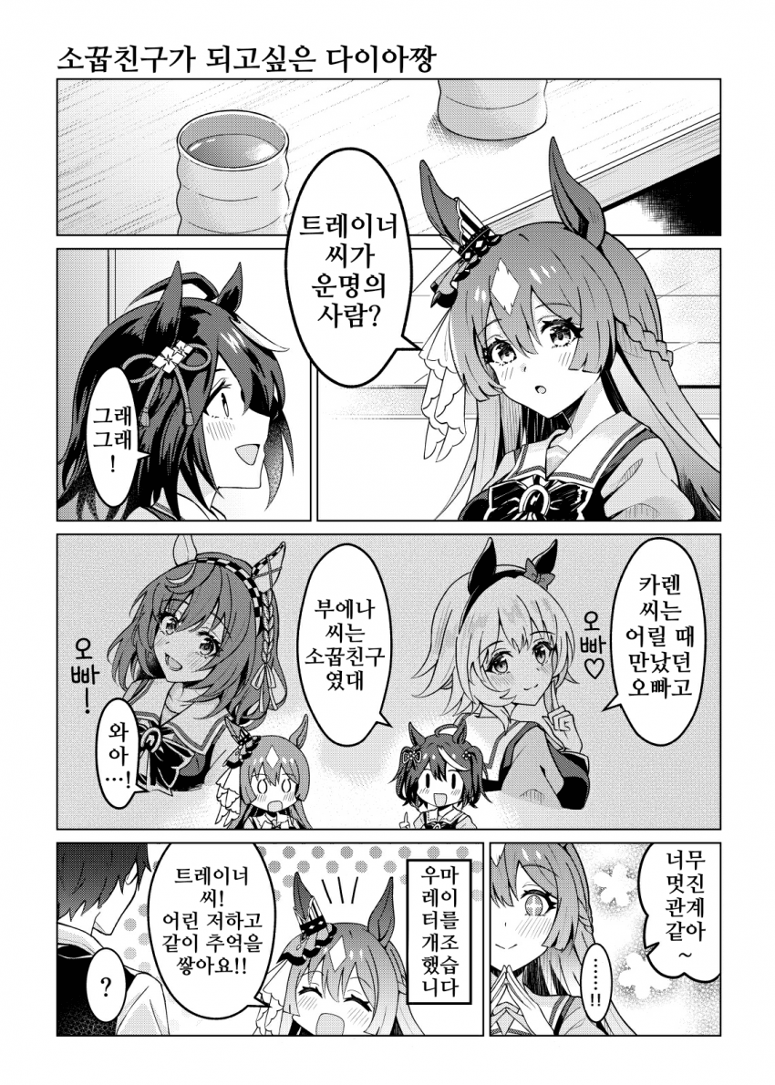 [なすぽん]소꿉친구가 되고싶은 다이아짱