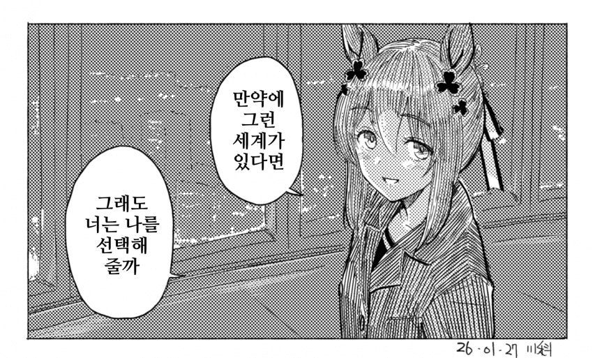 [川科]만약에