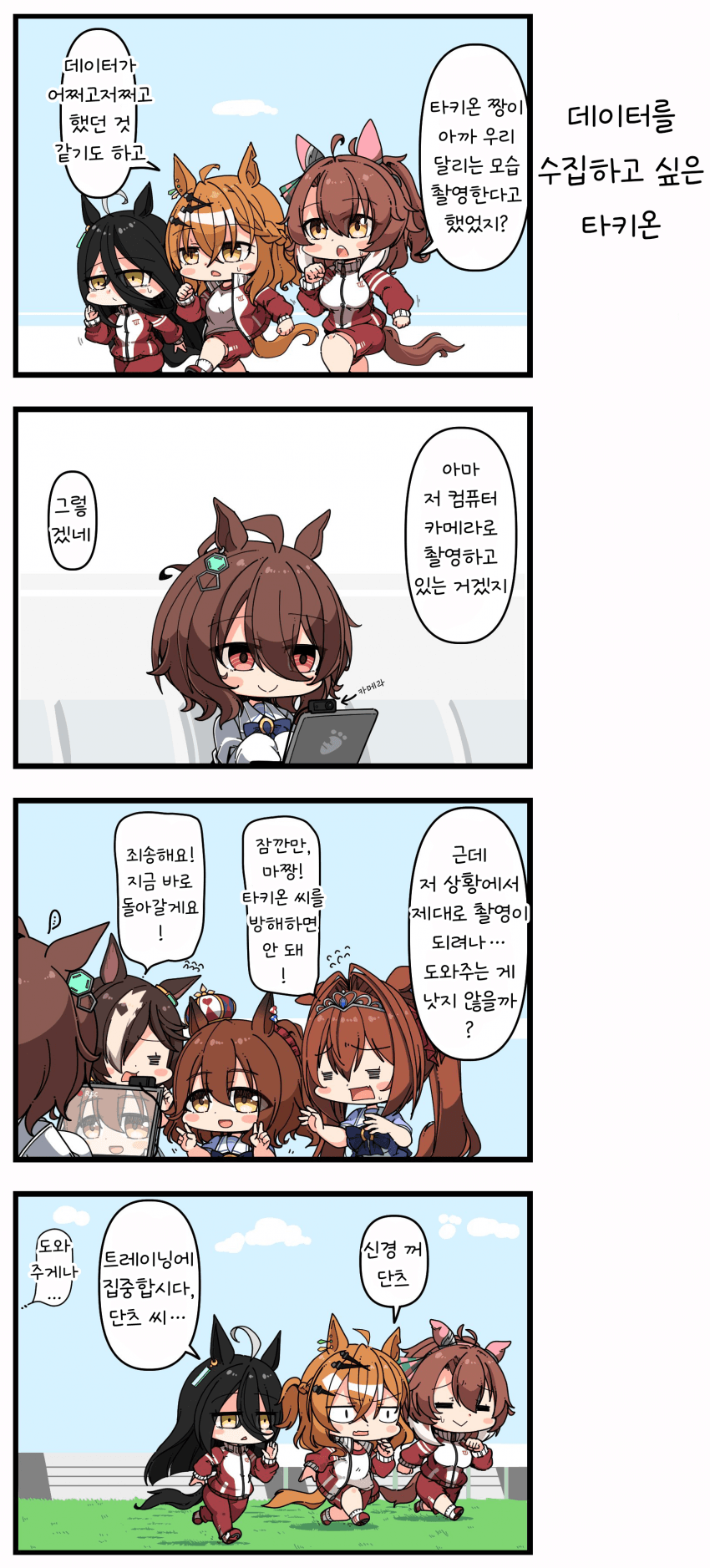 [あまつきあ] 데이터를 수집하고 싶은 타키온