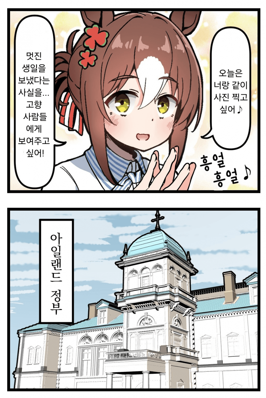 [駄カッパ] 생일 기념샷을 고향에 보냈다
