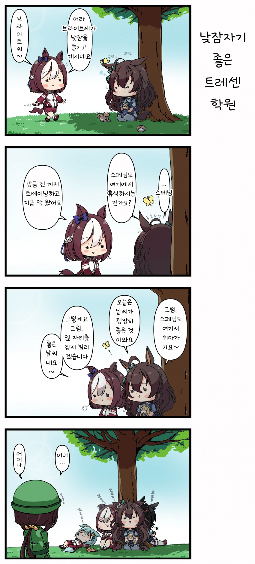 [あまつきあ] 낮잠자기 좋은 트레센학원