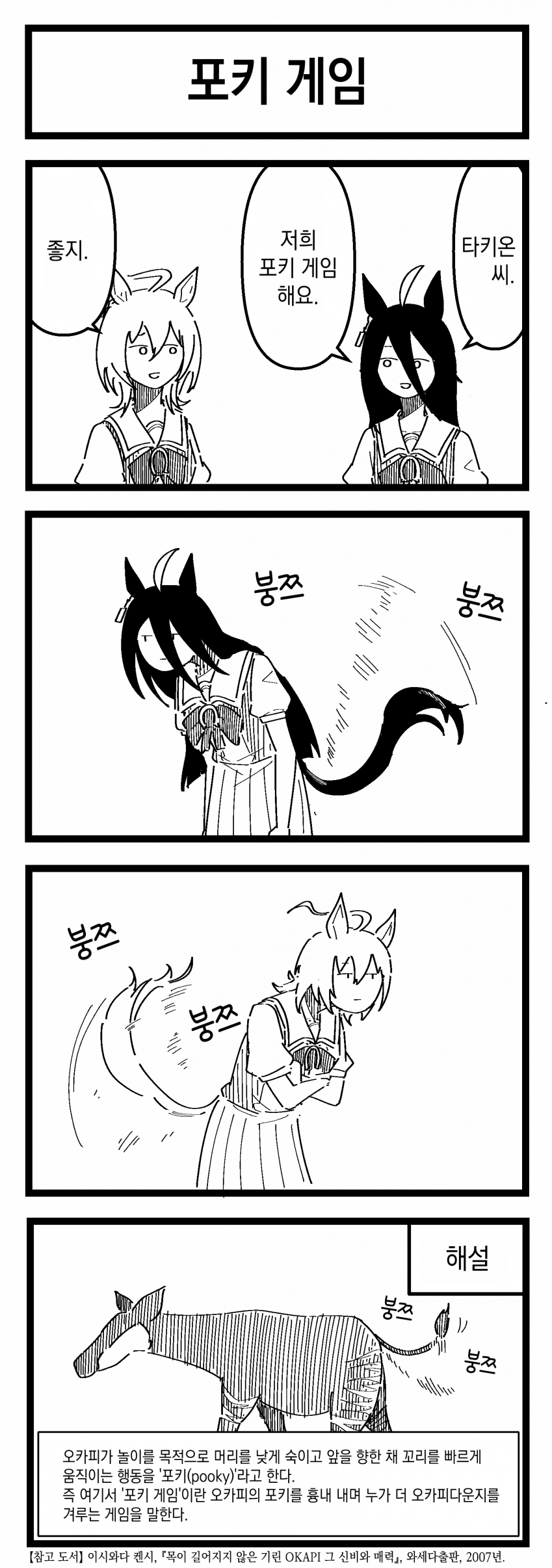 [浦木猛] 포키 게임