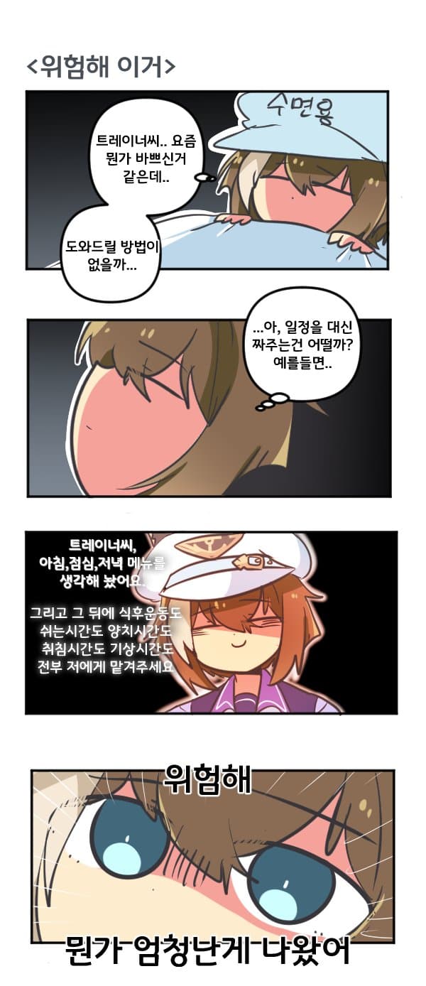 만화) 슈발 위험해 이거