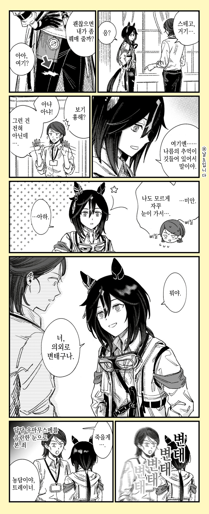 [クムナツ] 스테고와 찢어진 바지