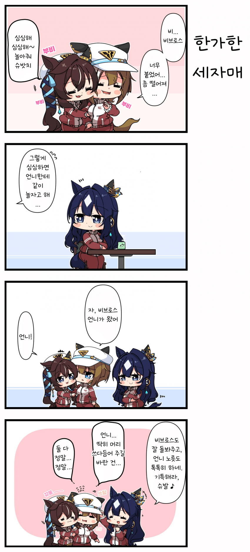 [あまつきあ] 한가한 세자매