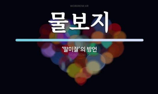 [짧괴문서] 학창 시설 국어수업 내용이 문뜩 떠오른 트레이너.