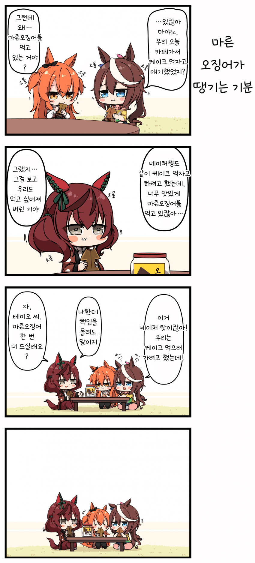 [あまつきあ] 마른오징어가 땡기는 기분