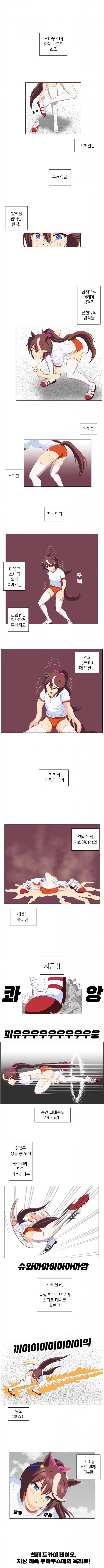 테이오가 오의를 터득하는 manwha