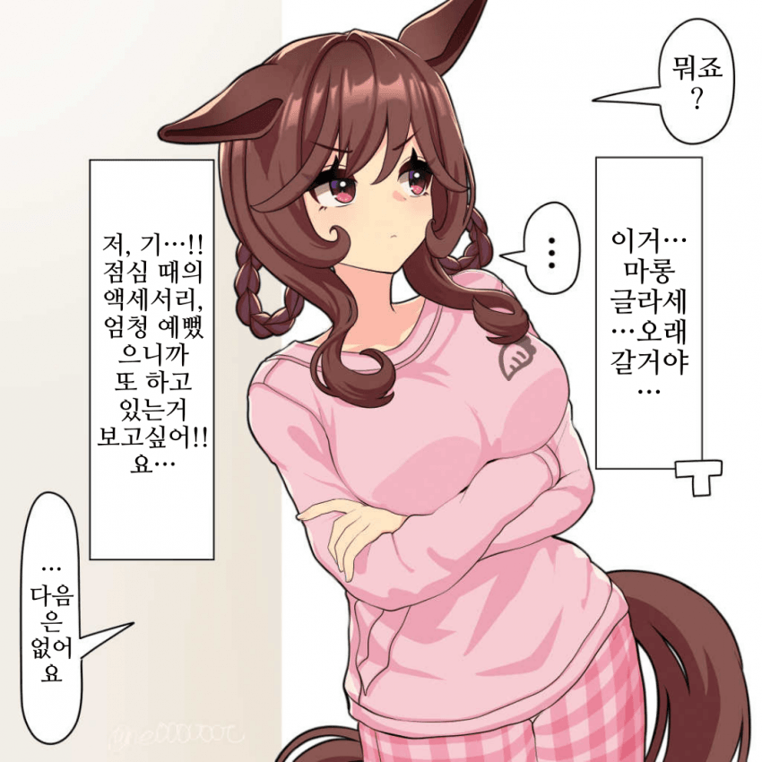 [にe]돈나에게 마롱 글라세를 줘 보았다