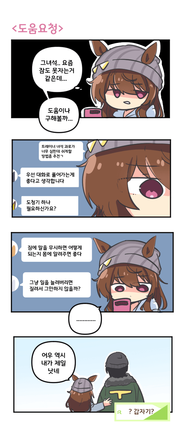 만화) 나카야마 페스타의 도움요청