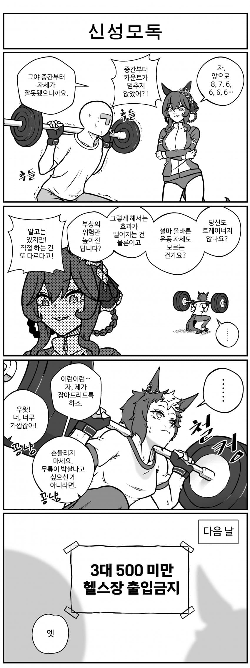 신성모독.manhwa