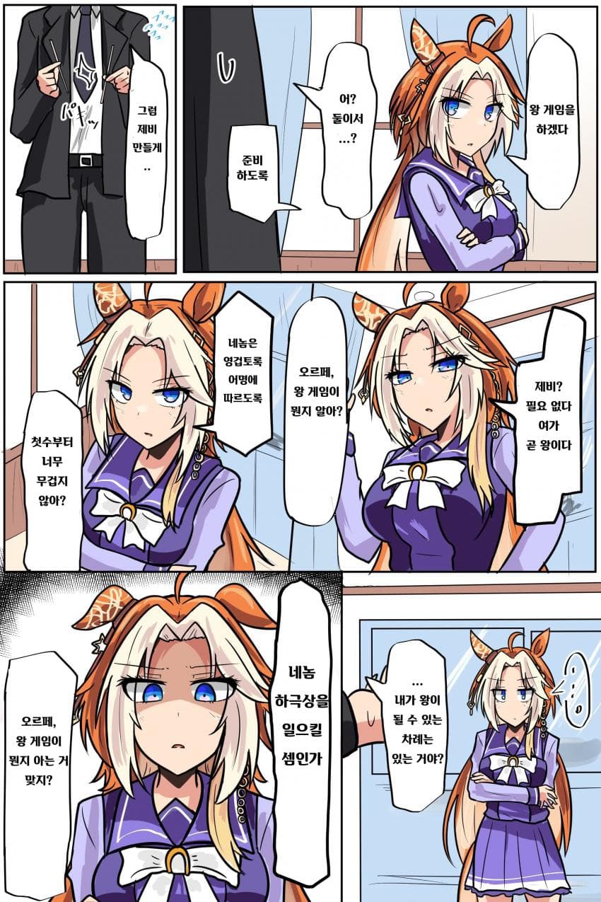 [えのふ]왕 게임