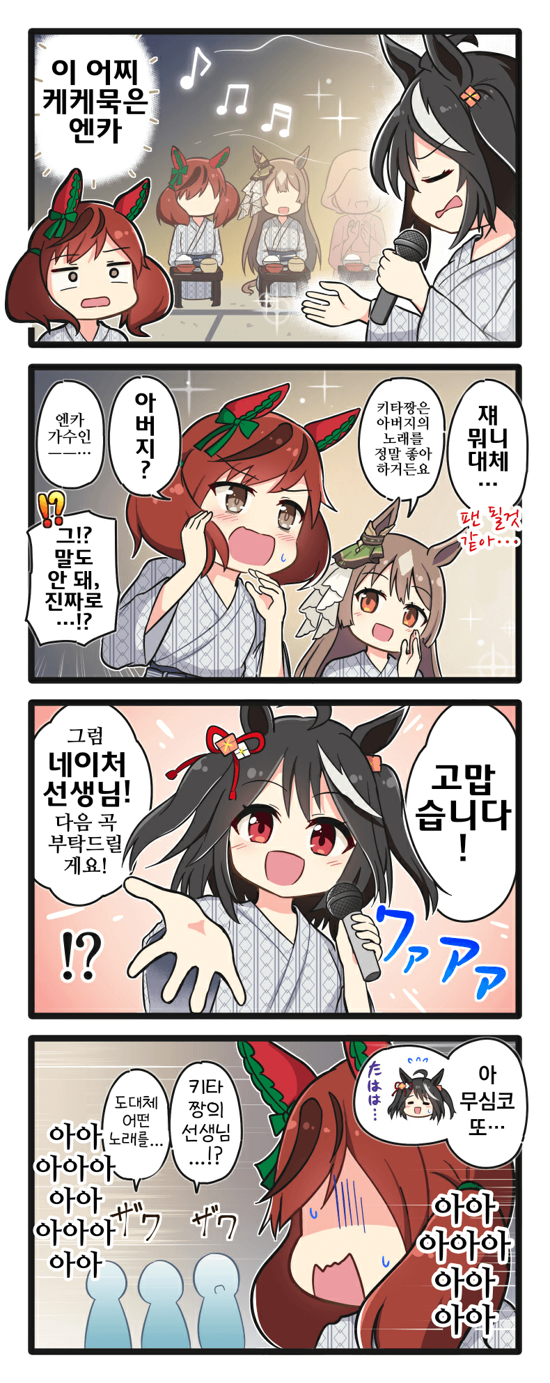 [二樹タケ]노래하는 키타짱과 네이처 선생님