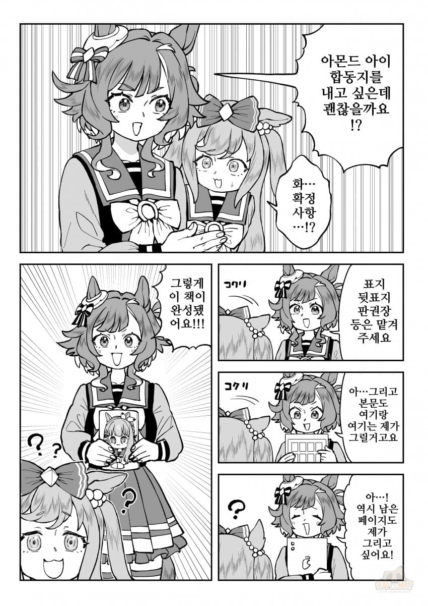 [山下もみよ]키세키와 디지털의 합동지 제작