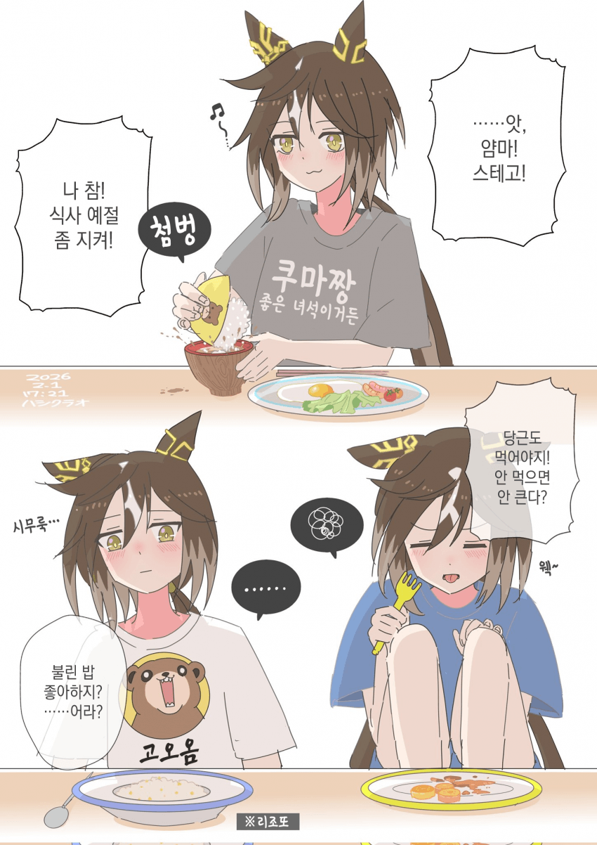 [クラヲ] 스테고밥