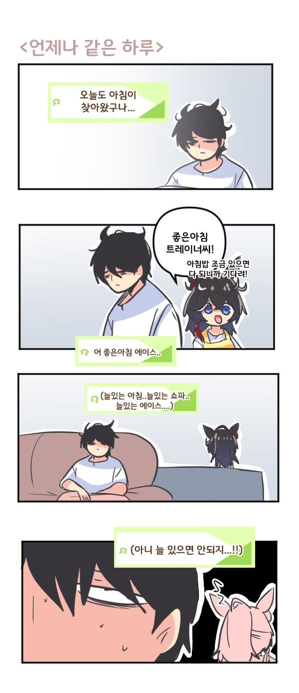 만화) 카츠라기 에이스와 언제나 같은하루
