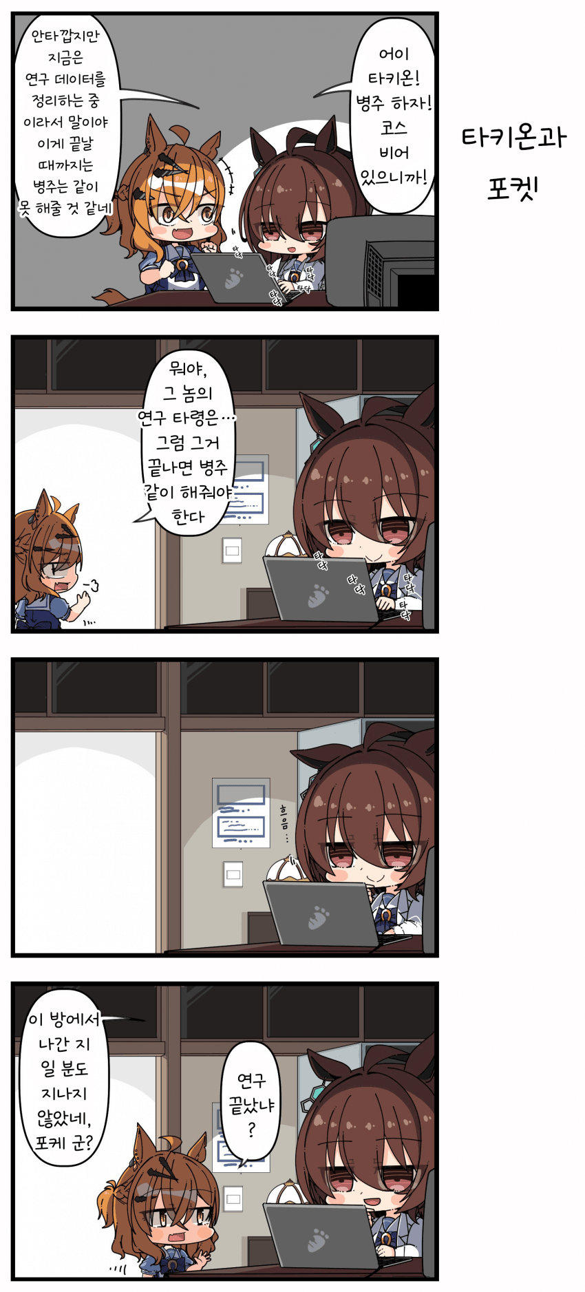 [あまつきあ] 타키온과 포켓