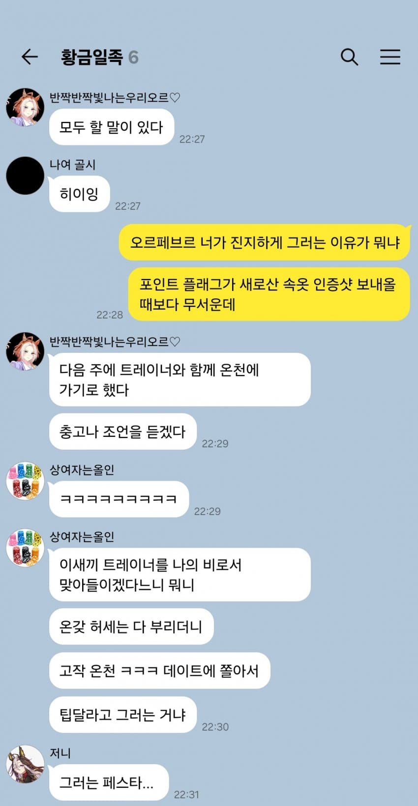 "트레이너와 온천에 가려고 하니 조언을 내놓도록"