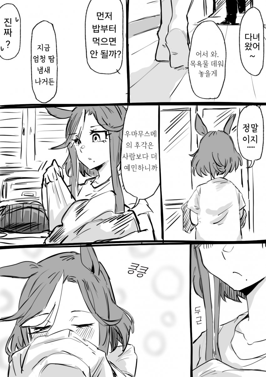 [ちくせん] 트레이너 옷 냄새맡는 아루브