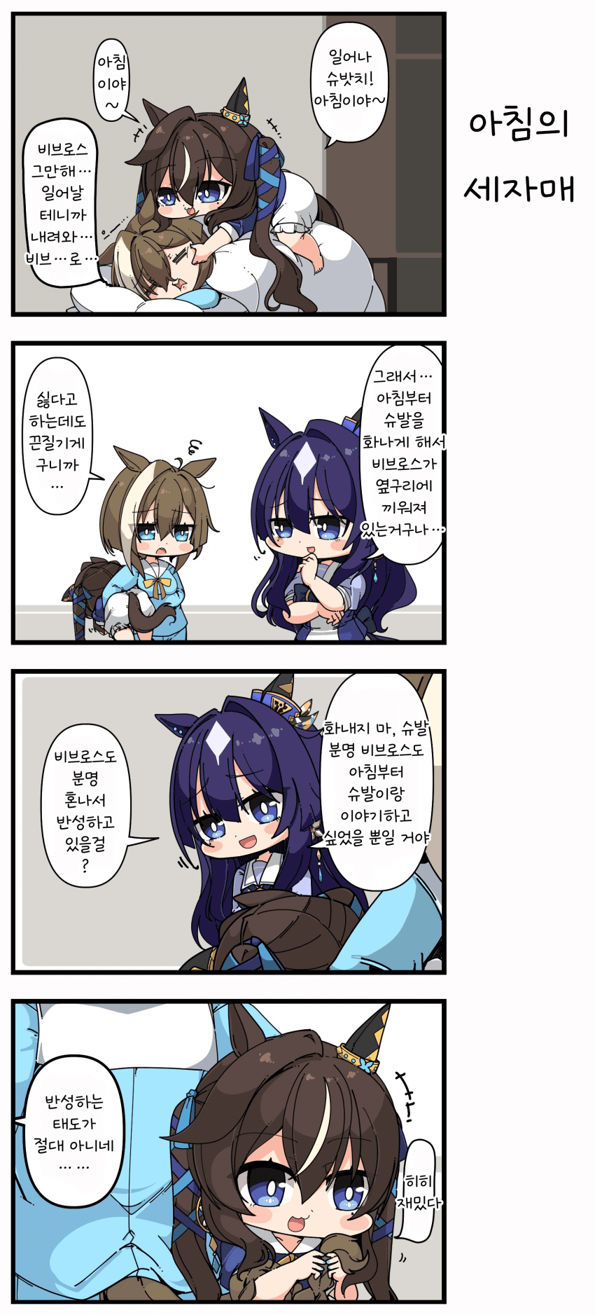 [あまつきあ] 아침의 세자매