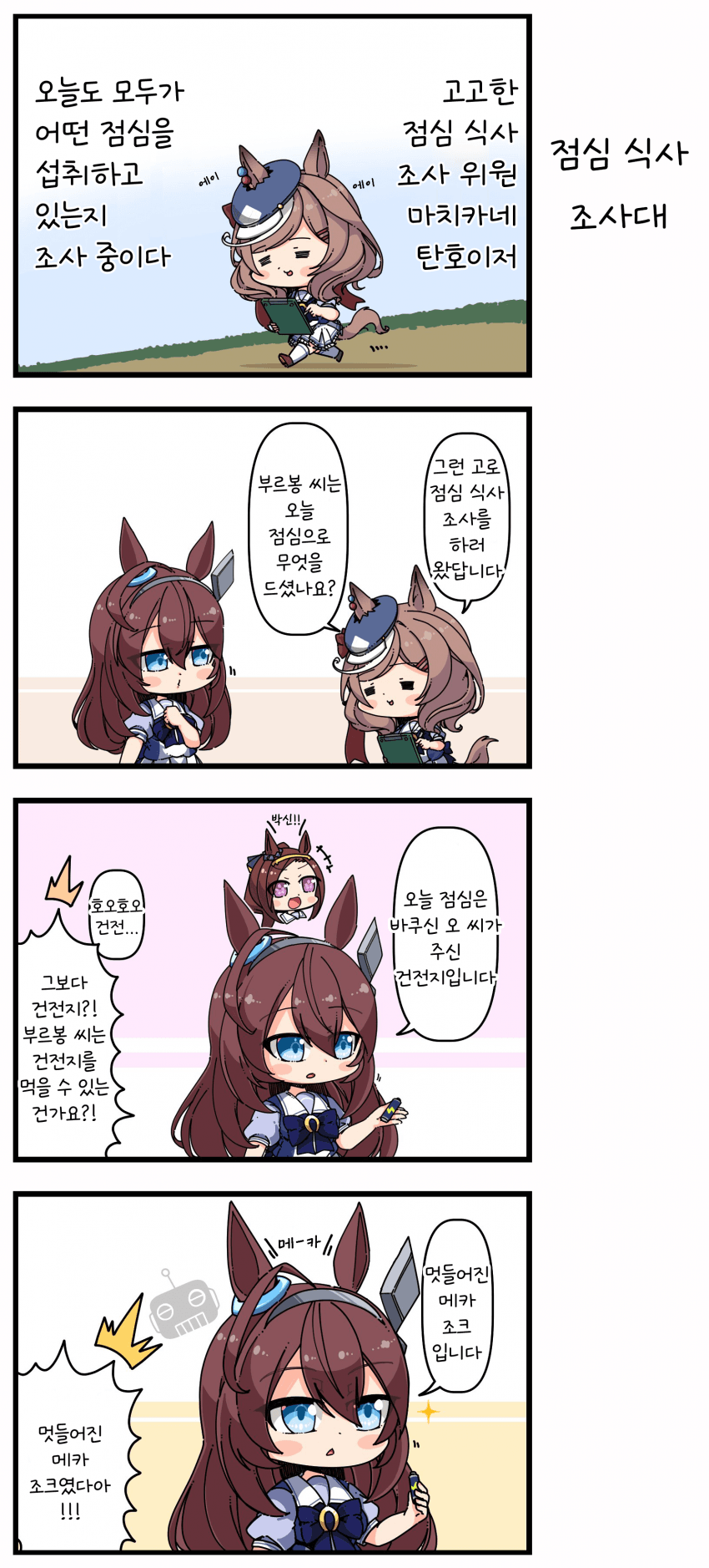 [あまつきあ] 점심 식사 조사대