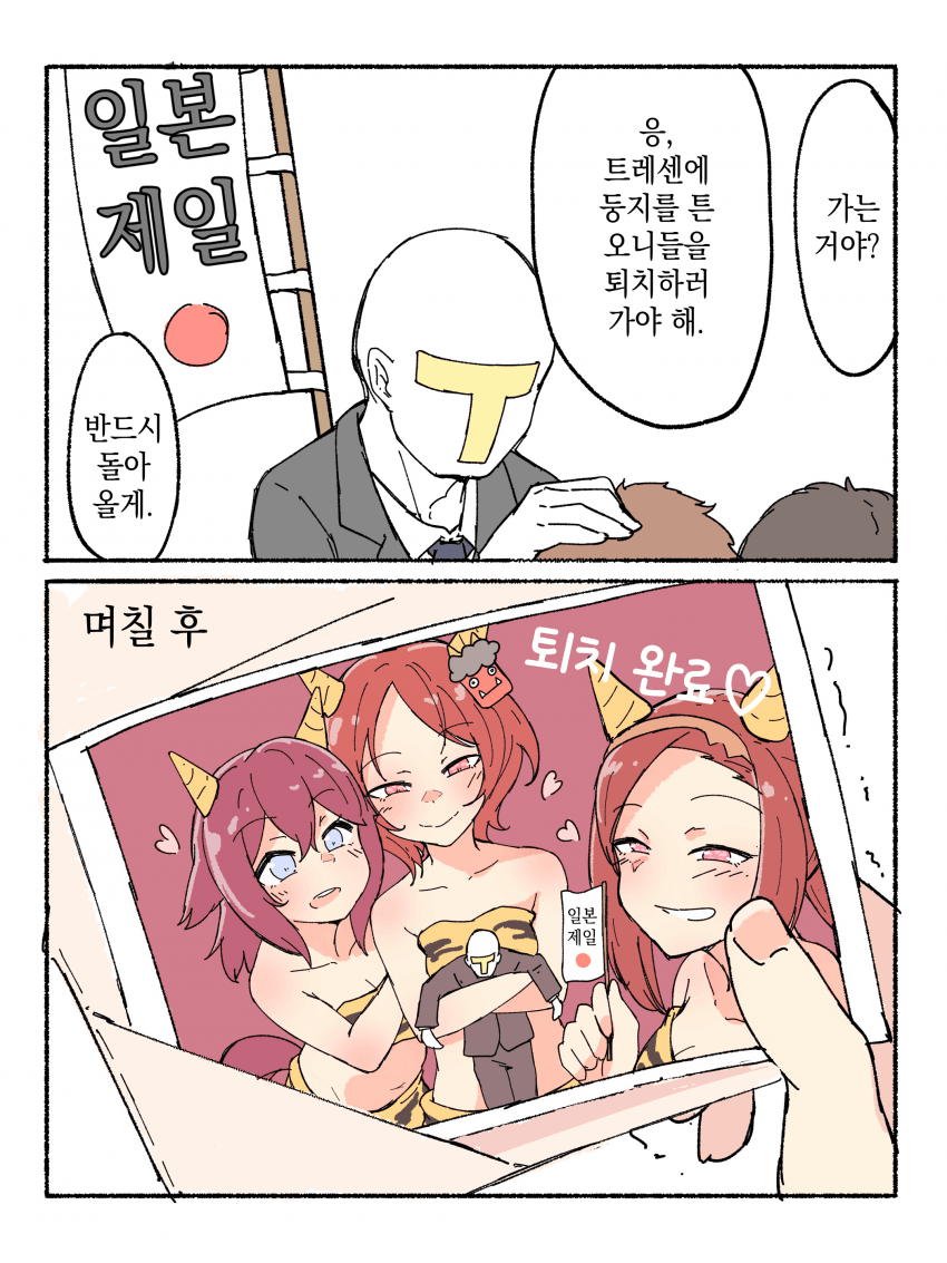 [ネコミミ好き之助] 오니 퇴치