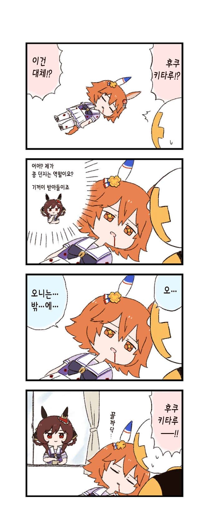 [バッタ] 말딸 두근두근 4컷만화 - 절분